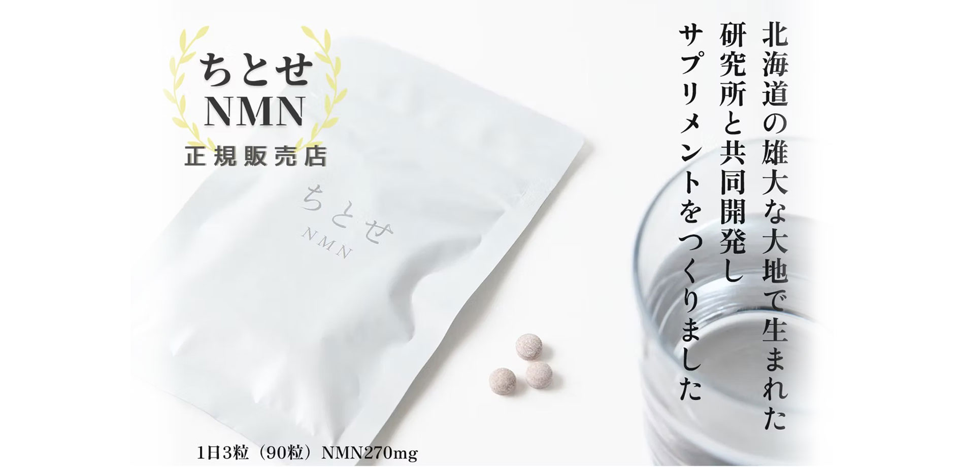 北海道の雄大な台地で生まれた研究所と共同開発しサプリメントをつくりました